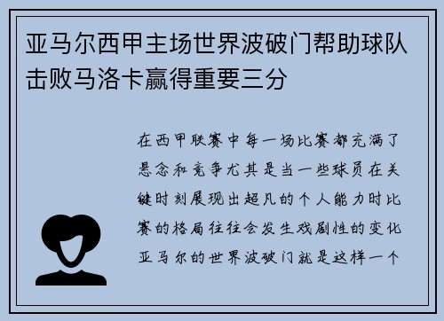 亚马尔西甲主场世界波破门帮助球队击败马洛卡赢得重要三分 亚马尔西甲主场世界波破门帮助球队击败马洛卡赢得重要三分