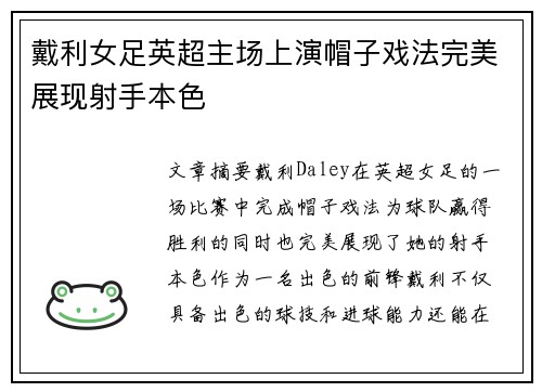 戴利女足英超主场上演帽子戏法完美展现射手本色 戴利女足英超主场上演帽子戏法完美展现射手本色