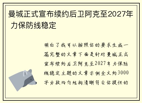 曼城正式宣布续约后卫阿克至2027年 力保防线稳定 曼城正式宣布续约后卫阿克至2027年 力保防线稳定